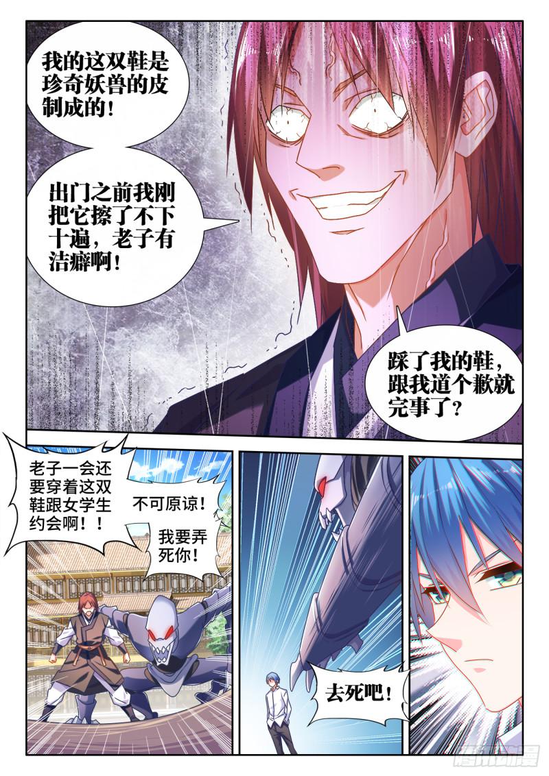 我的天劫女友漫画,567、班机城1图