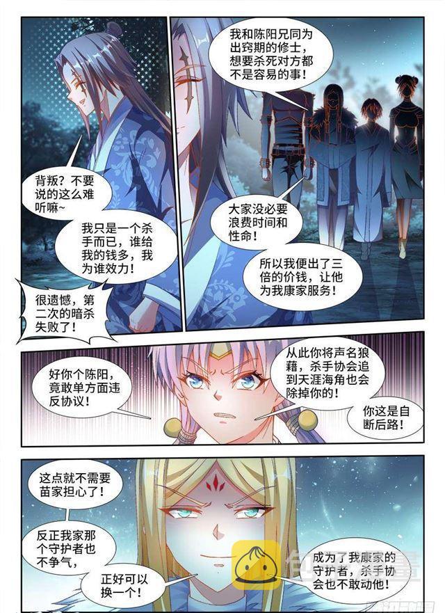 我的天劫女友免费漫画漫画,333、潜伏帷幕2图