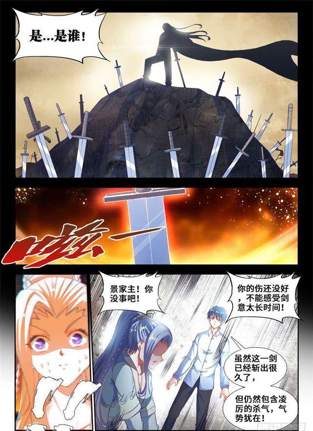 我的天劫女友漫画,361、剑意2图