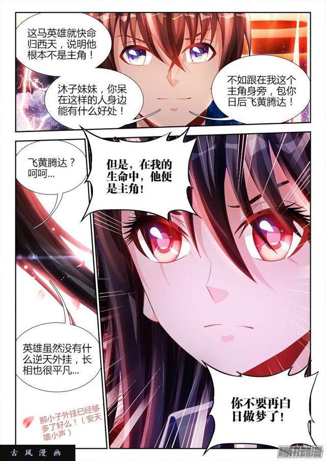 我的天劫女友漫画,175、我要话农村！1图