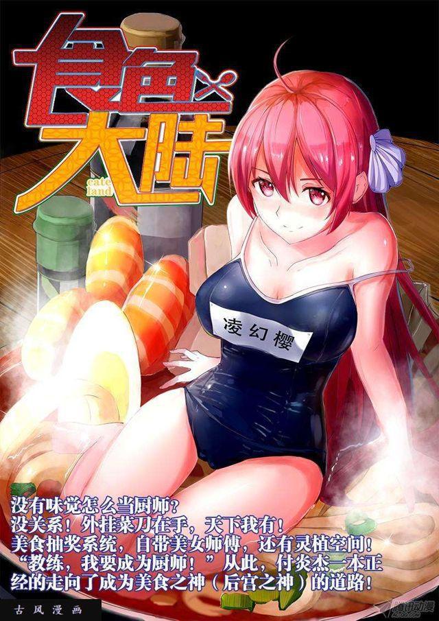 我的天劫女友漫画,151、深海恐惧症1图