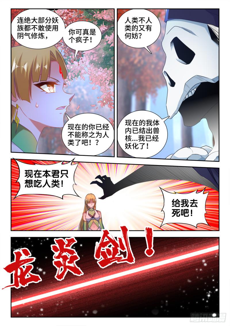我的天劫女友漫画,575、白骨魔君2图