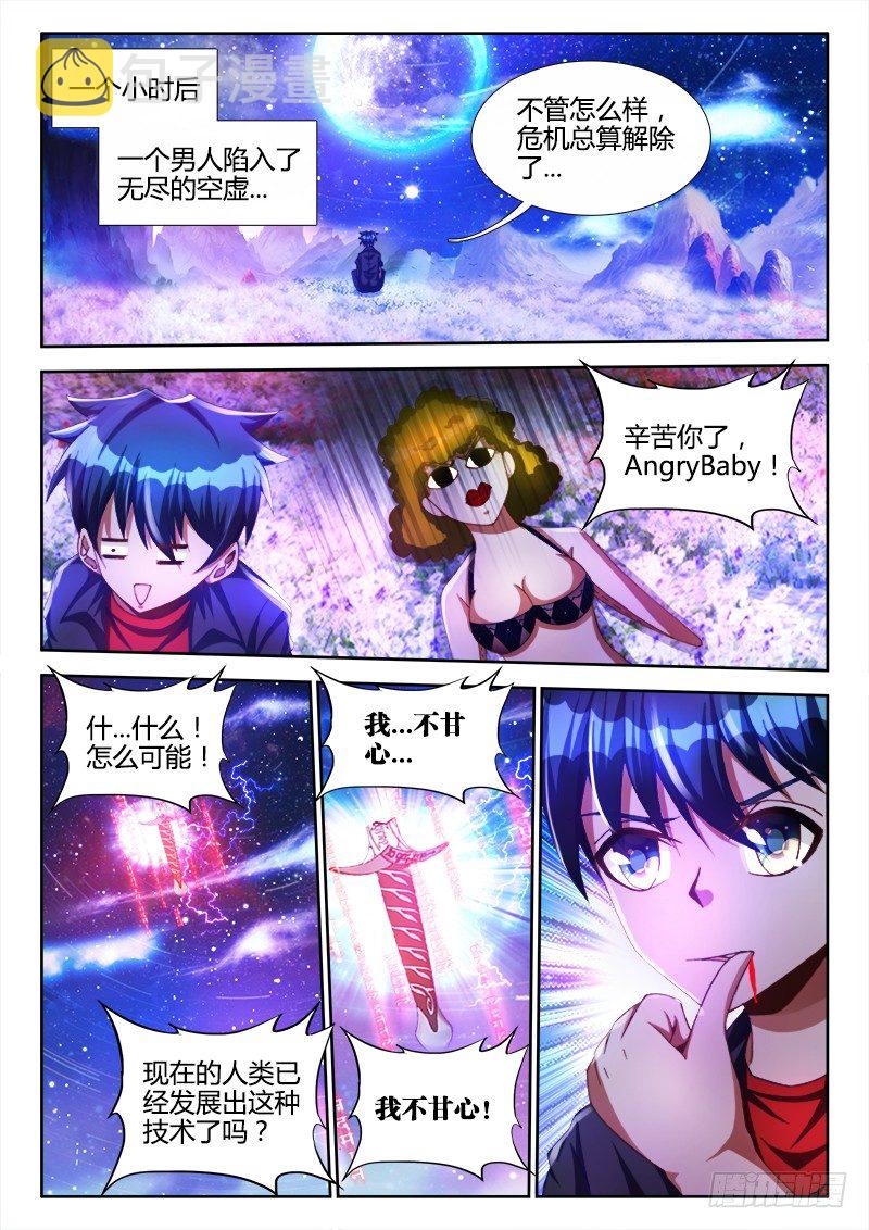 我的天劫女友漫画,99、Baby1图