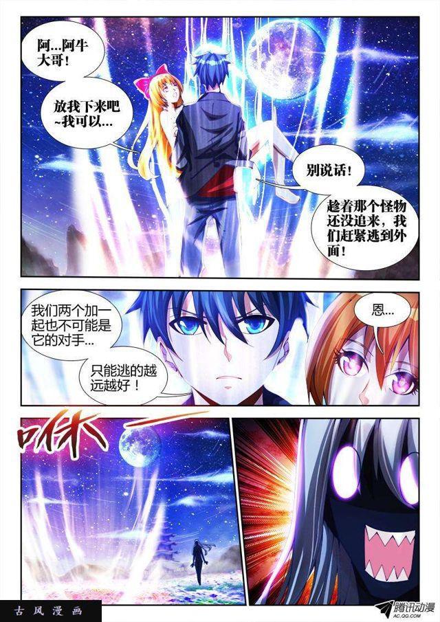 我的天劫女友漫画,82、5P2图