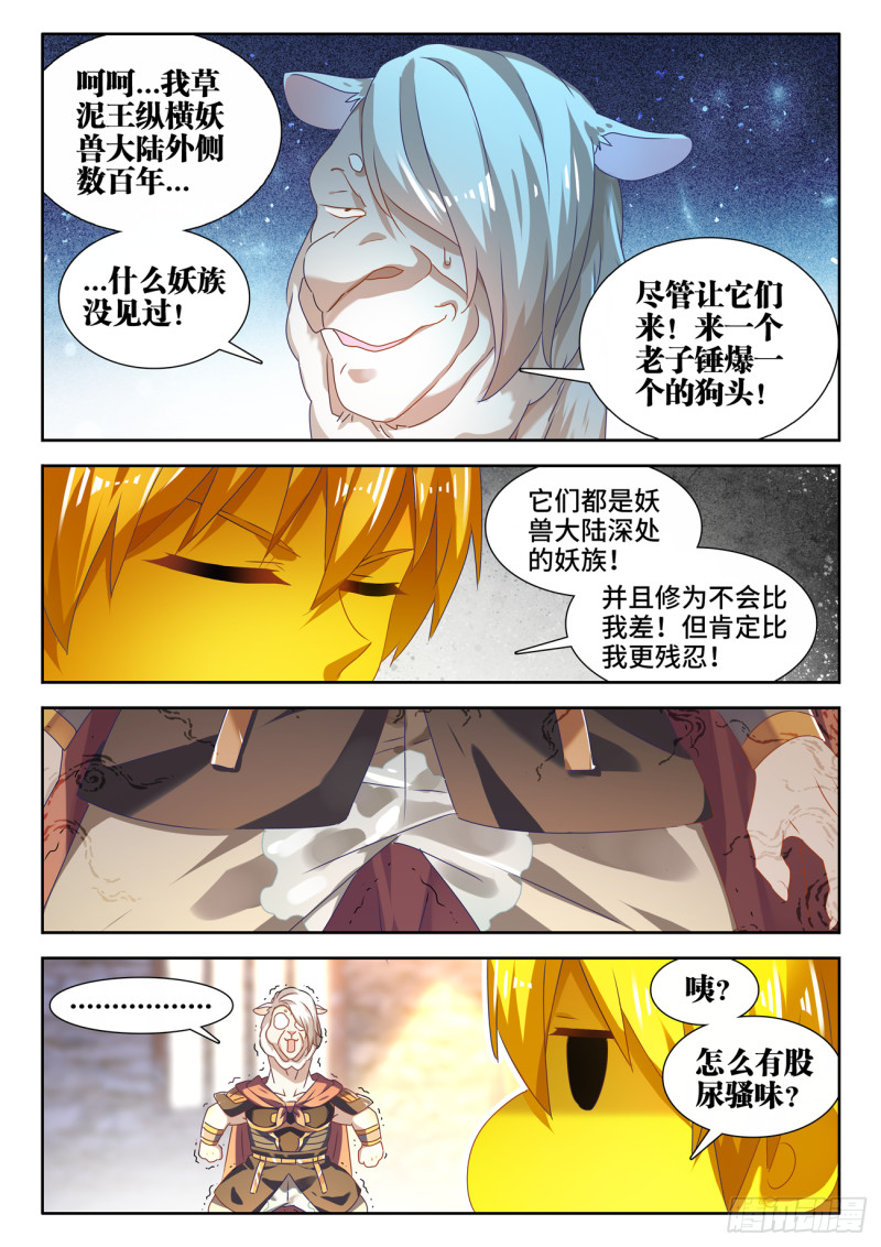 我的天劫女友漫画,620、陨落之地开啓2图