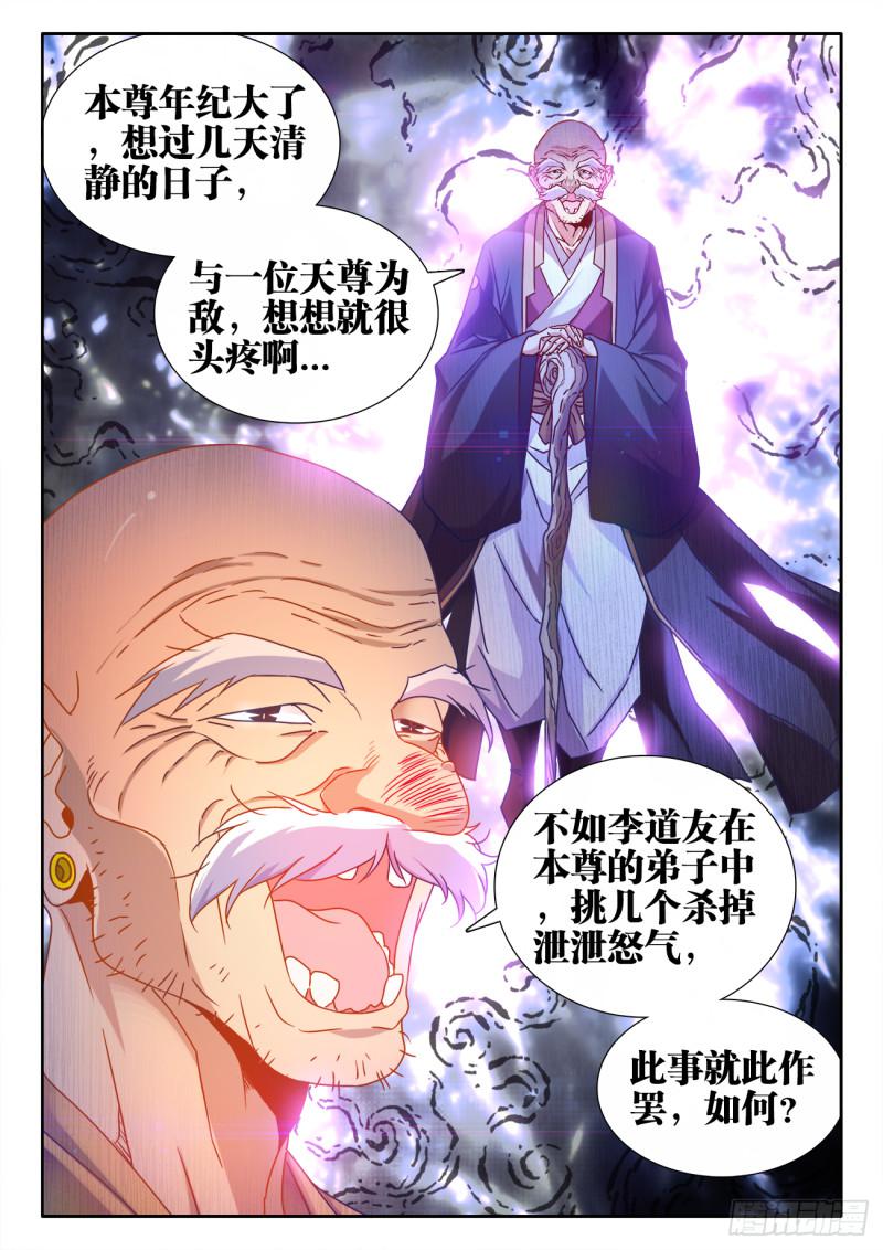 我的天劫女友动漫免费观看漫画,537、天尊的战斗1图