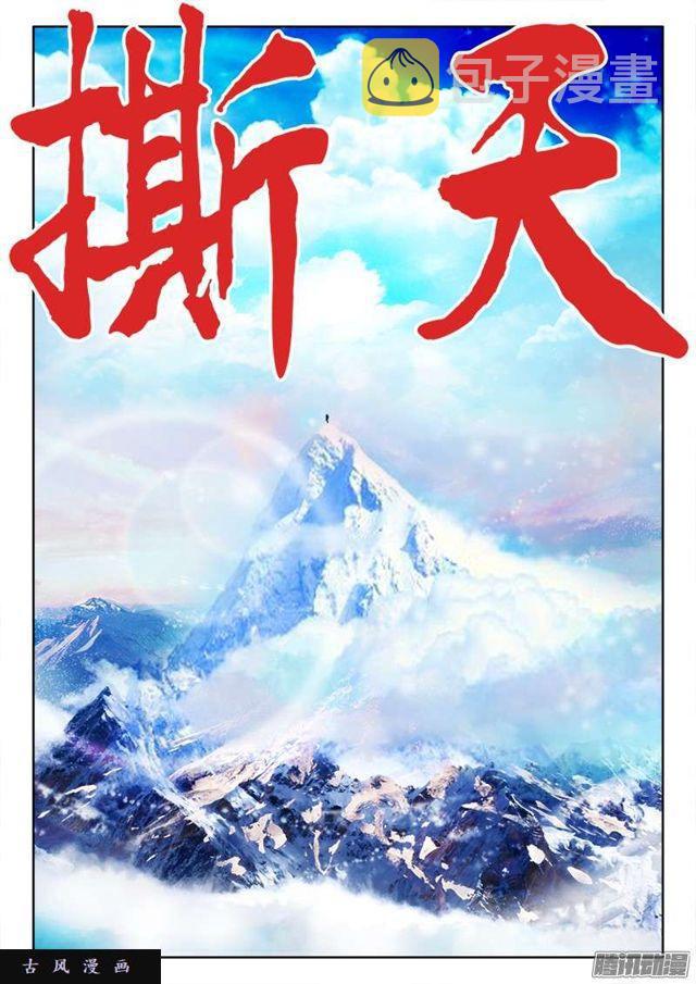 我的天劫女友漫画,195、出发！2图