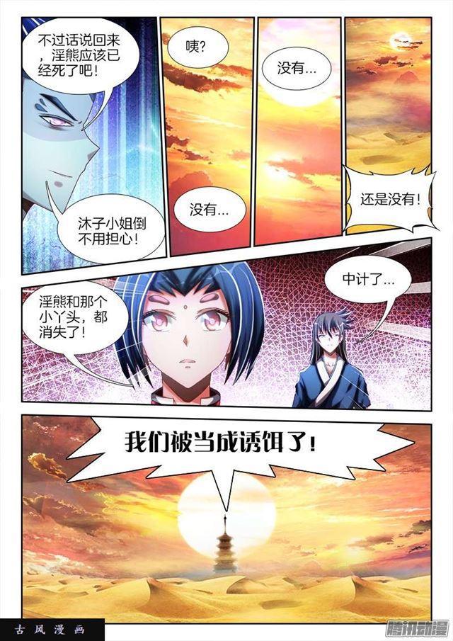 我的天劫女友漫画,249、苏醒1图