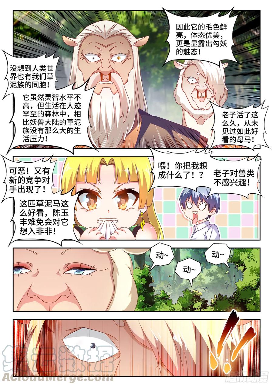 我的天劫女友漫画,645、相遇1图