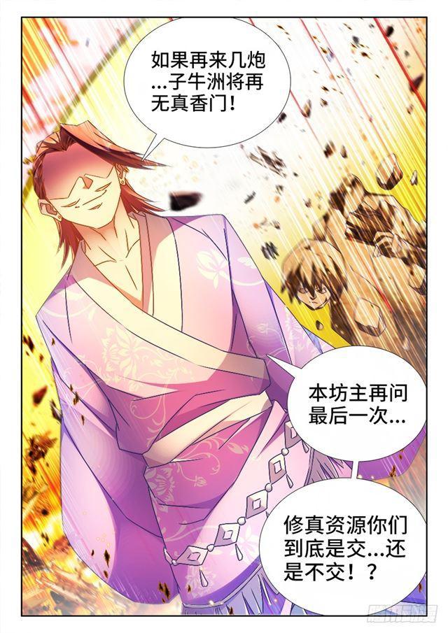 我的天劫女友漫画,449、交还是不交？2图