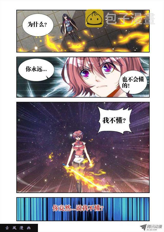 我的天劫女友漫画,12、摩擦摩擦2图