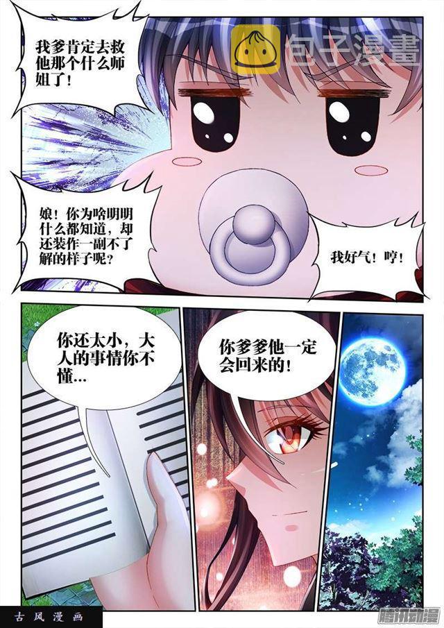 我的天劫女友漫画,166、爲君绾长发2图