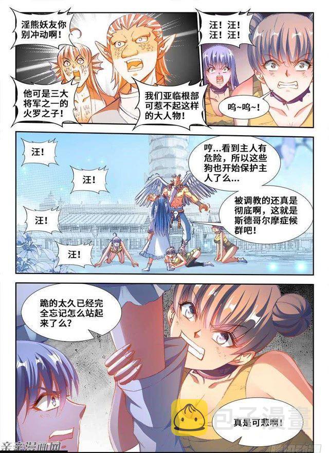 我的天劫女友漫画,350、人犬1图