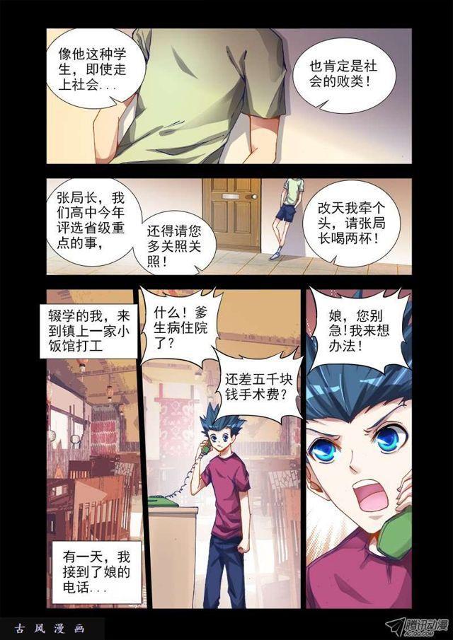 我的天劫女友漫画,13、下跪的英雄2图
