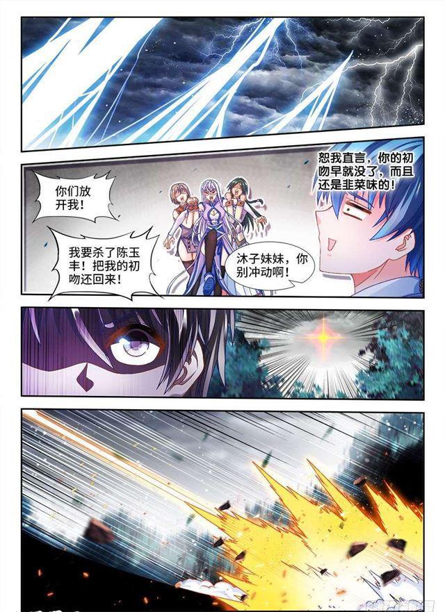 我的天劫女友漫画,337、妖尊大人！？1图
