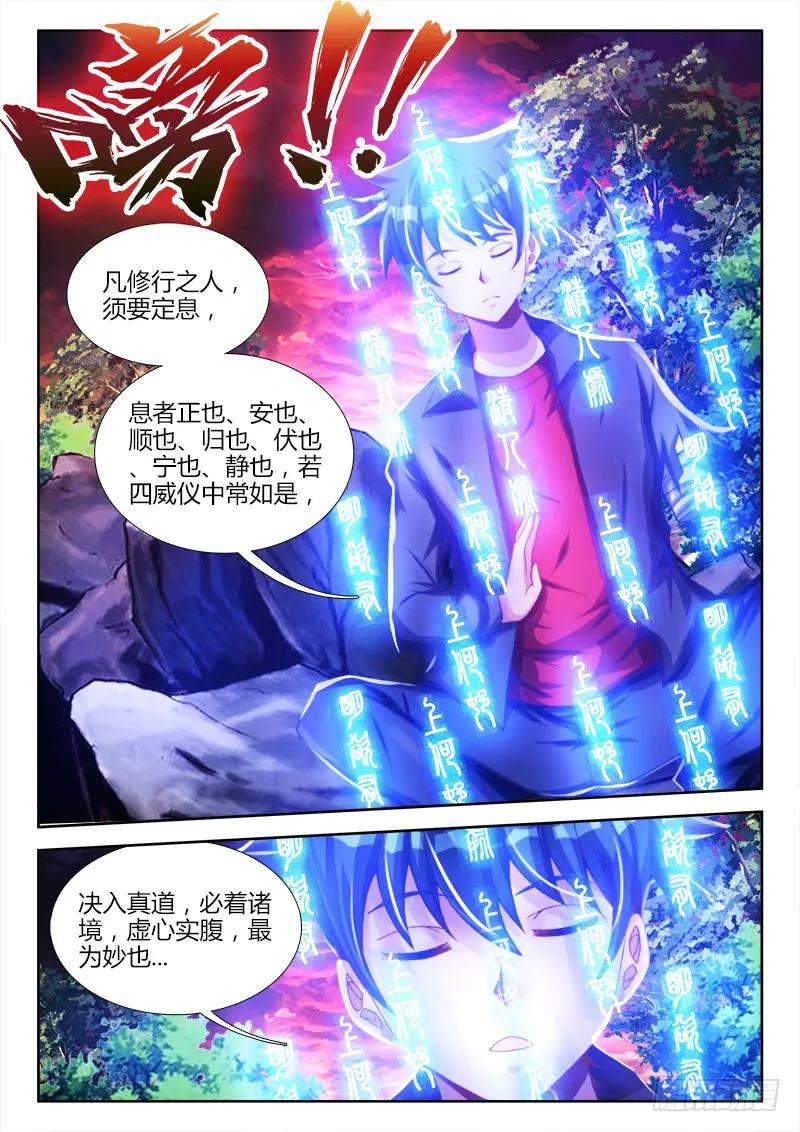 我的天劫女友漫画免费阅读下拉式漫画,89、元婴残魂2图