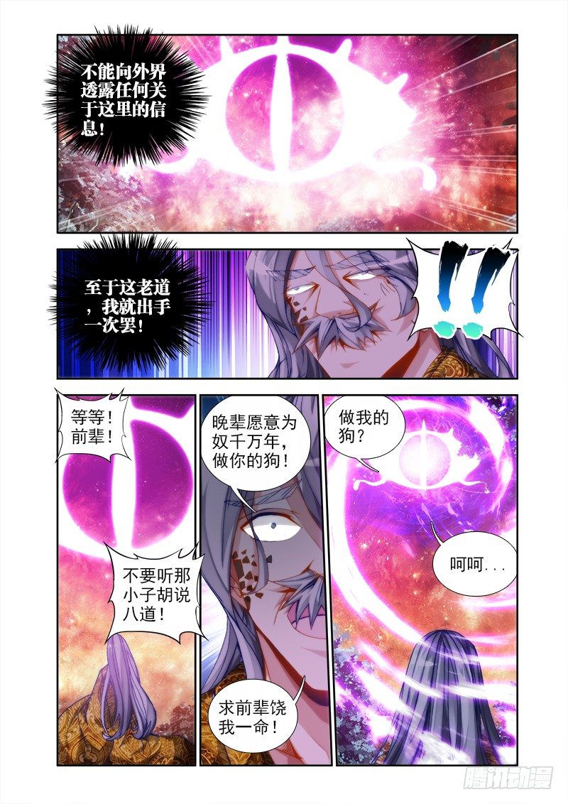 我的天劫女友动漫免费观看漫画,35、做宠物2图