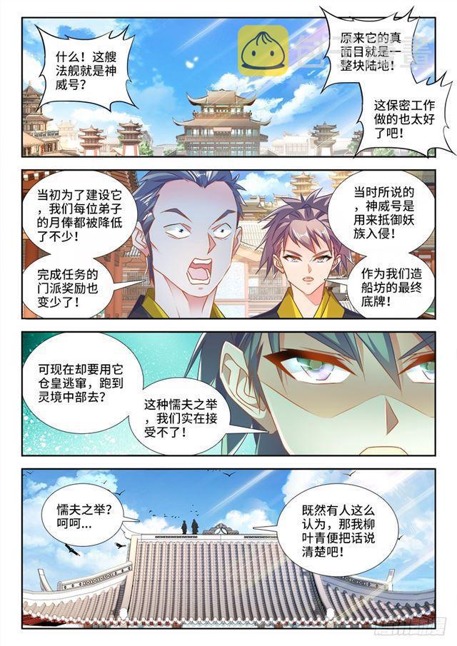 我的天劫女友漫画,448、船票1图
