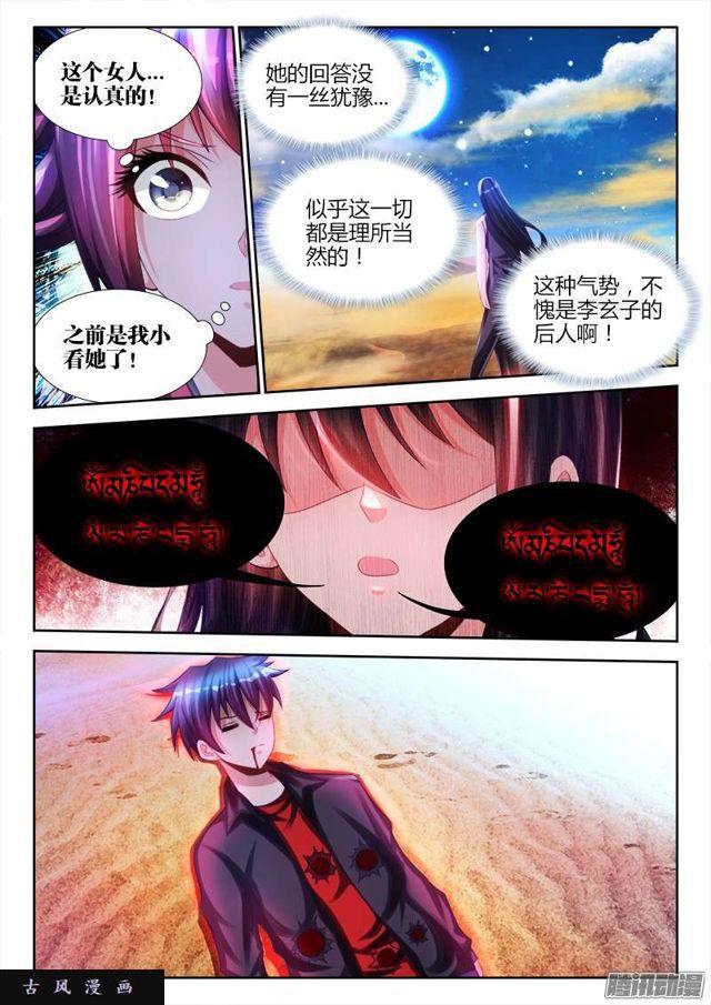 我的天劫女友漫画,175、我要话农村！2图