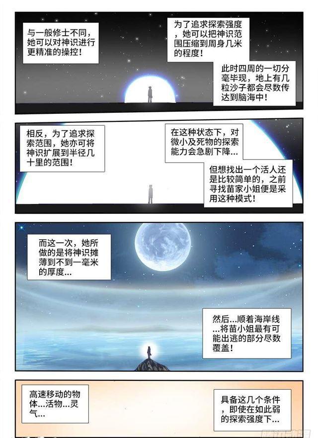 我的天劫女友动漫免费观看漫画,334、捕获！2图