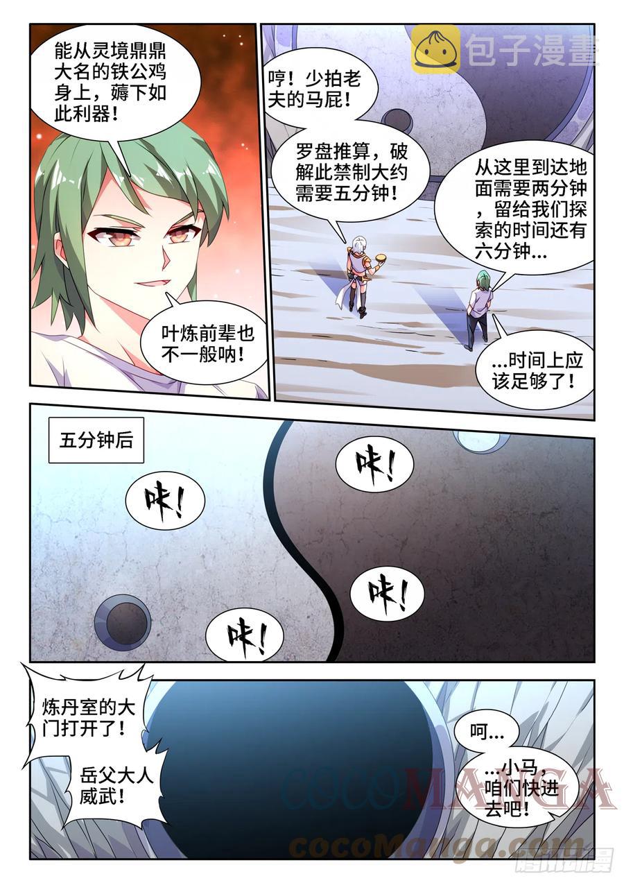 我的天劫女友全集免费观看漫画,675、秘密2图