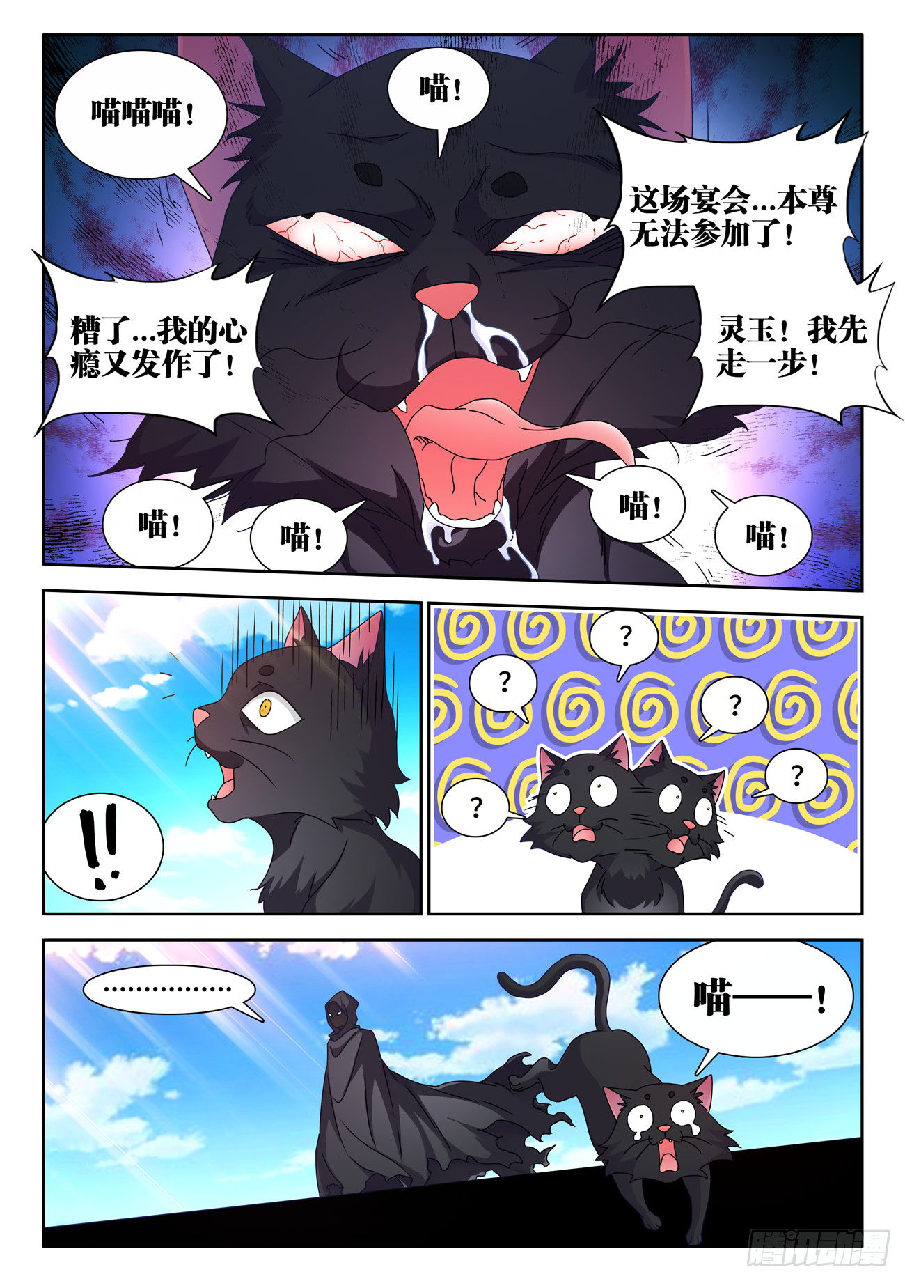 我的天劫女友漫画,703、真理法则1图