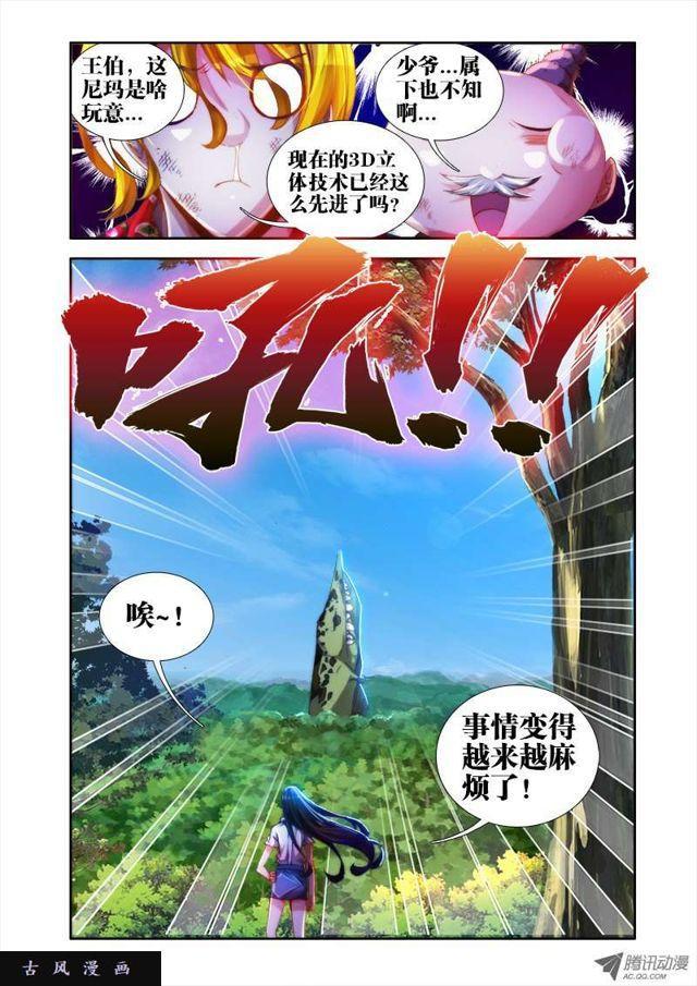 我的天劫女友漫画,47、凶兽1图