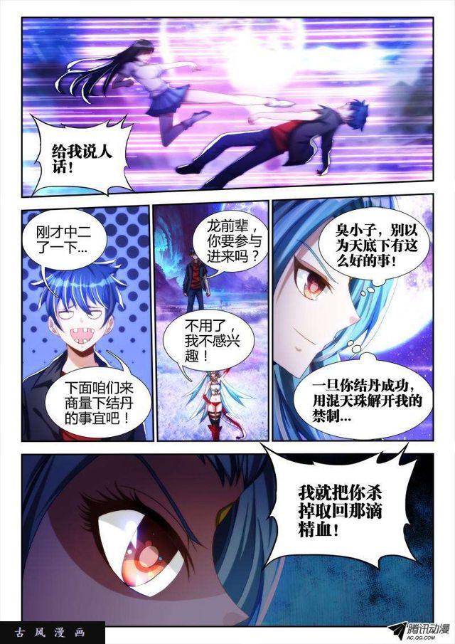 我的天劫女友漫画,95、错的不是我是世界！1图