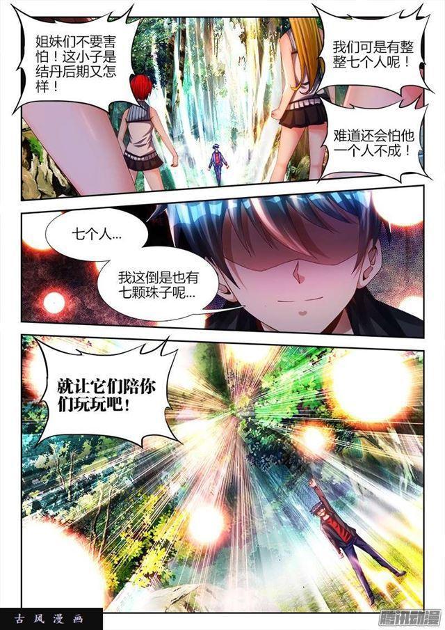 我的天劫女友漫画,168、小三上门1图
