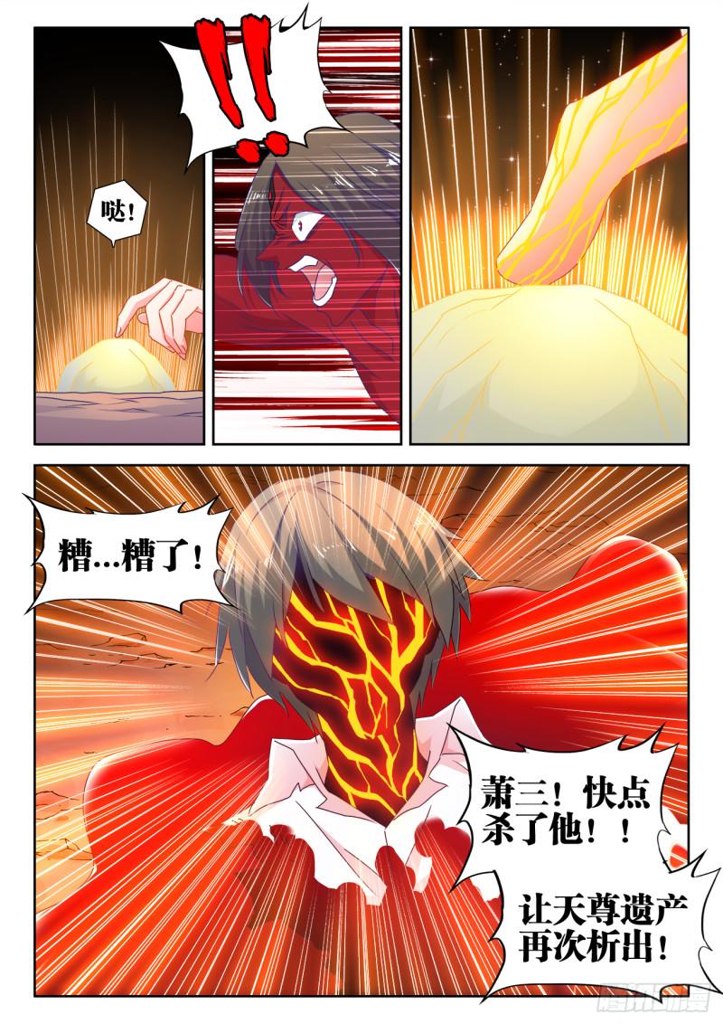 我的天劫女友漫画,560、石头1图