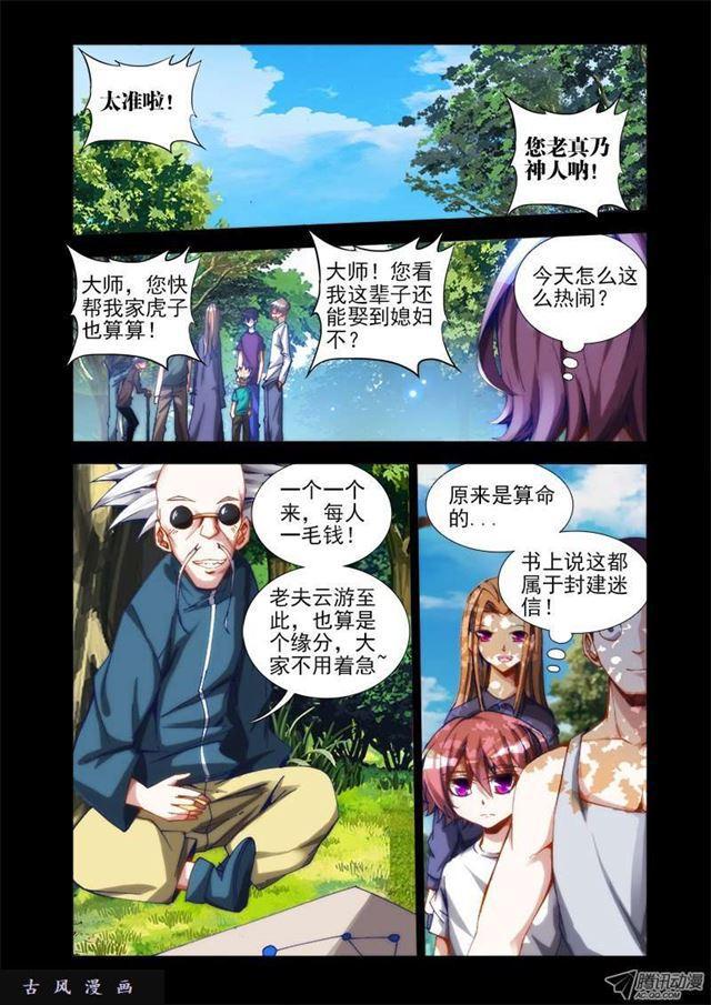 我的天劫女友漫画,25、蛇姬2图