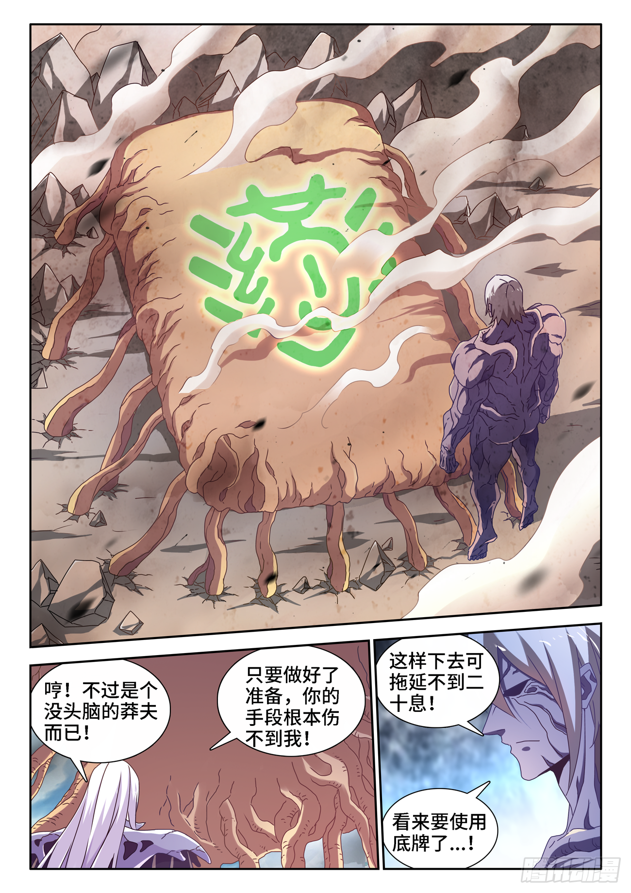 我的天劫女友漫画,684、你是何人1图