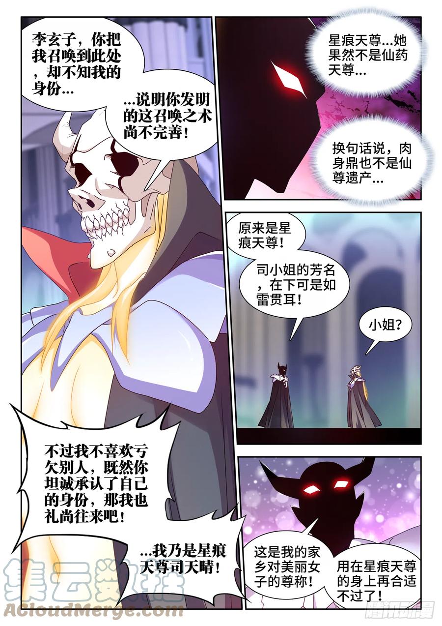 我的天劫女友漫画,661、我们都有美好的未来2图