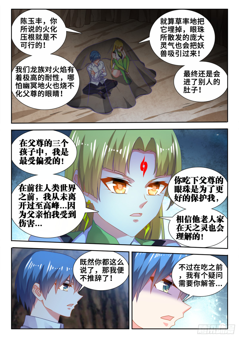我的天劫女友漫画,613、吞食龙目2图
