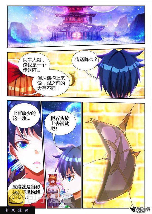 我的天劫女友漫画漫画,87、遗骨2图