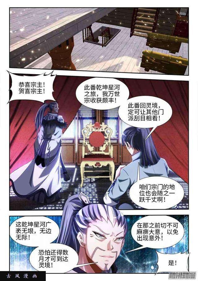 我的天劫女友漫画,296、飞跃星河1图