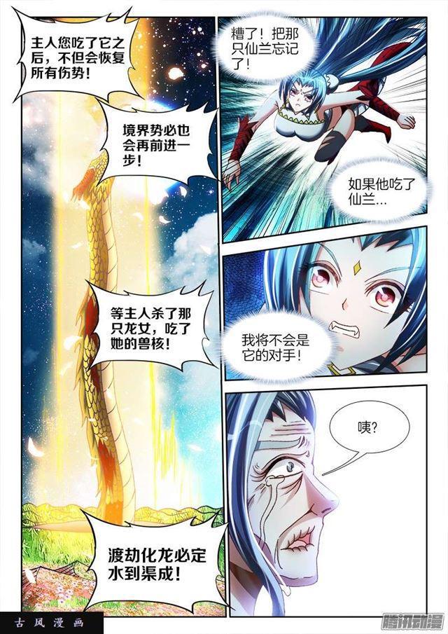 我的天劫女友漫画,255、原来1图