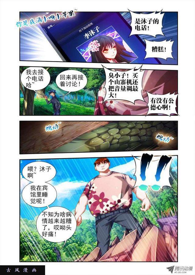 我的天劫女友漫画,47、凶兽2图