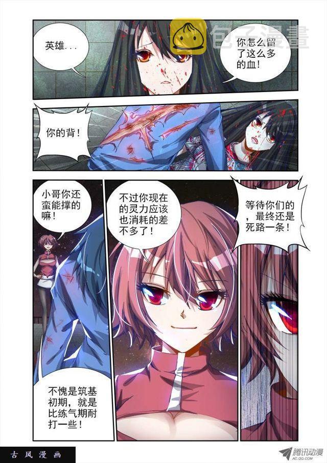 我的天劫女友漫画,13、下跪的英雄1图