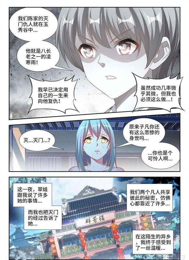 我的天劫女友漫画,407、抽签2图