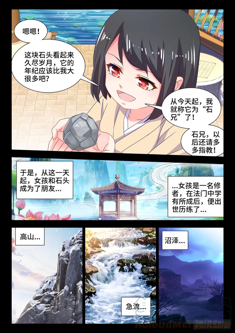 我的天劫女友漫画漫画,652、心跳1图