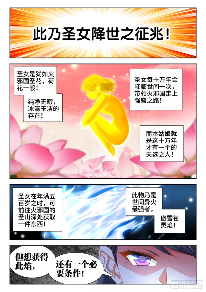 我的天劫女友漫画,549、圣女1图