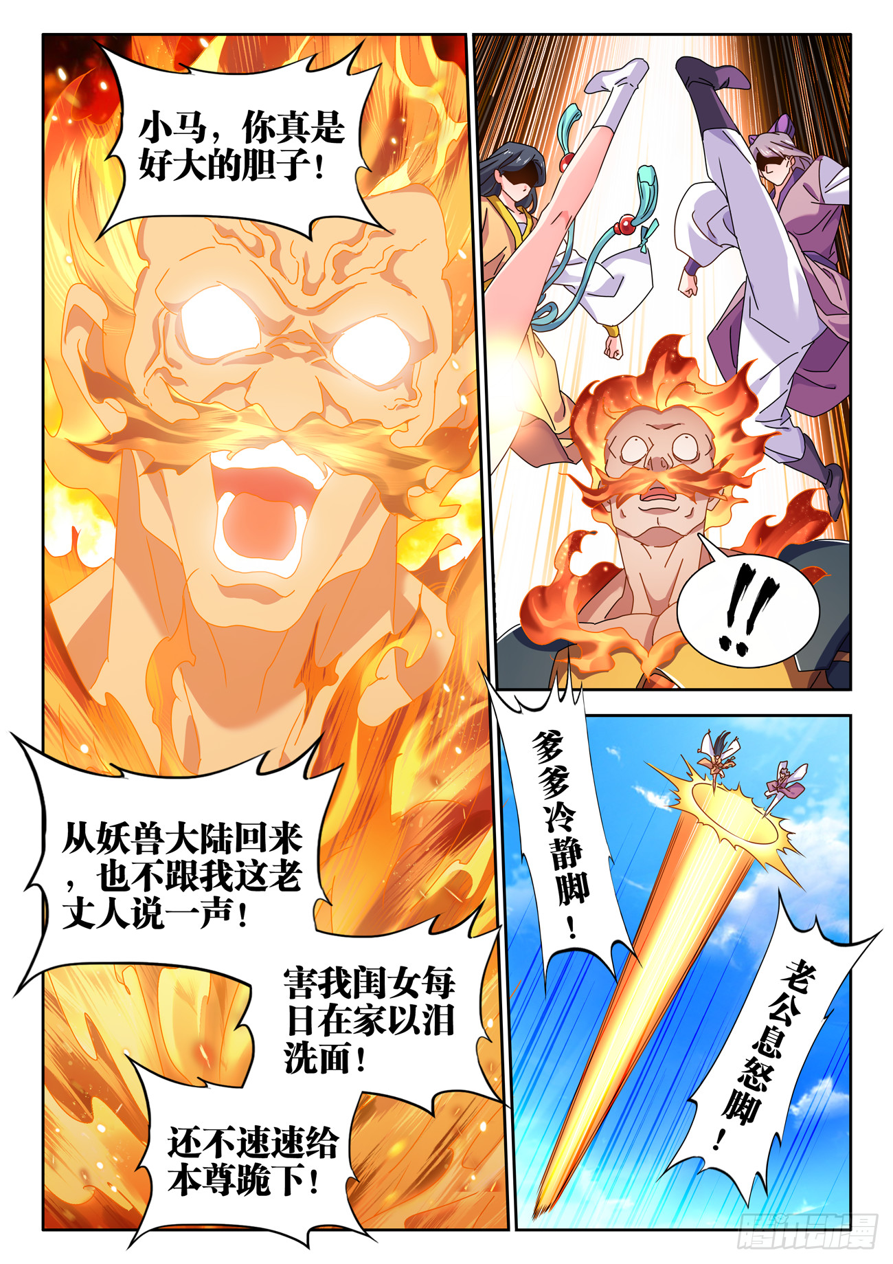 我的天劫女友漫画,729、拱火1图