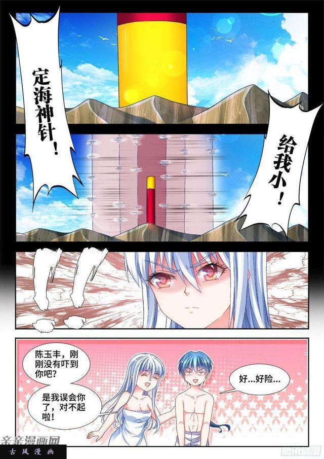 我的天劫女友免费漫画漫画,346、求生欲2图