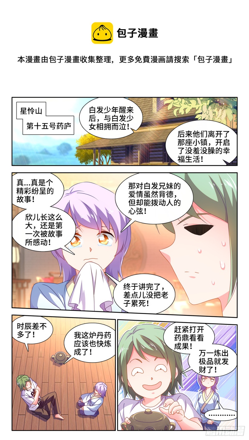 我的天劫女友漫画,665、盛典开始1图