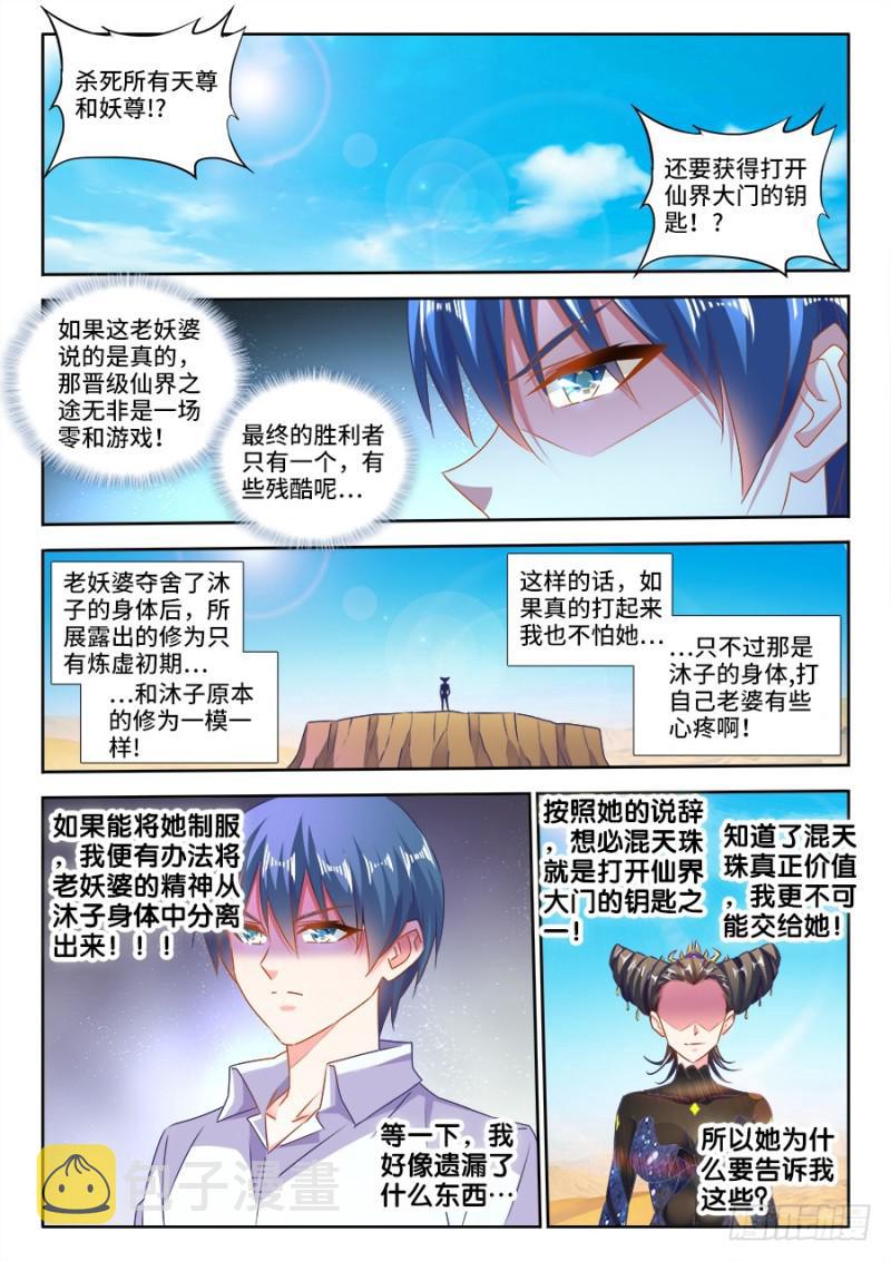 我的天劫女友漫画,469、天尊遗产1图