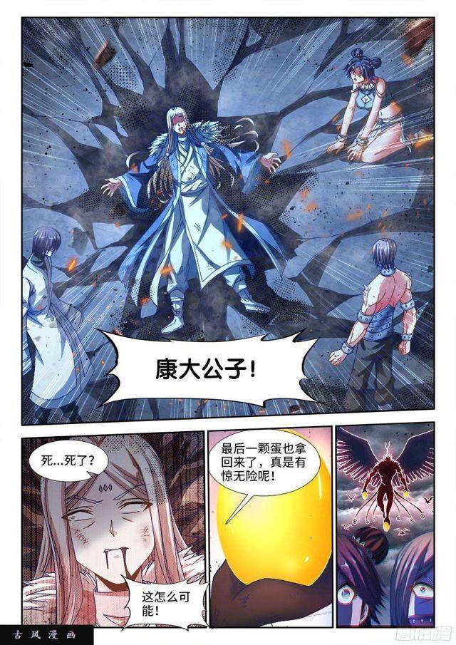 我的天劫女友漫画,336、妖尊大人！？1图