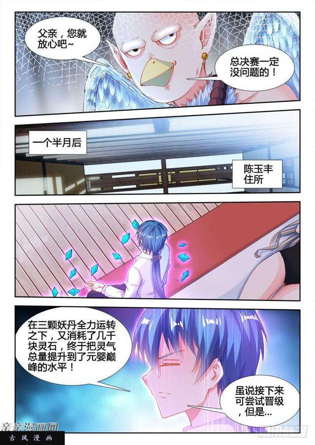 我的天劫女友漫画,348、出窍僞妖！1图