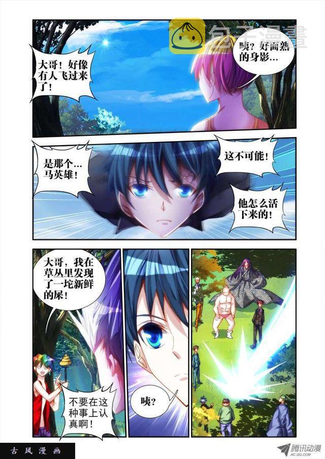 我的天劫女友漫画,47、凶兽1图