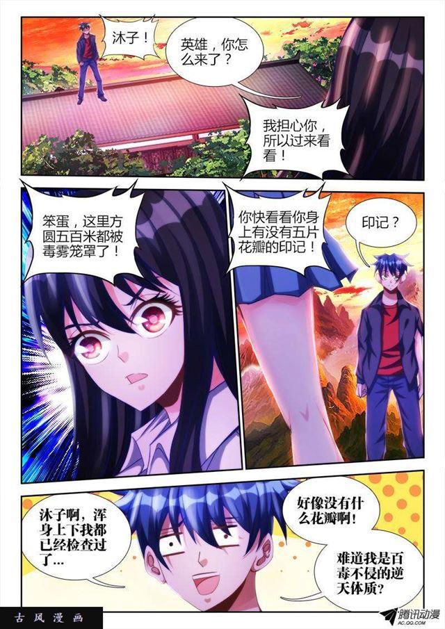 我的天劫女友漫画,112、舌尖上的修真界2图